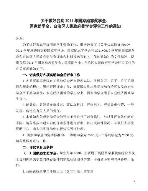 国家励志奖学金、国家助学金及区政府奖学金的评审文件