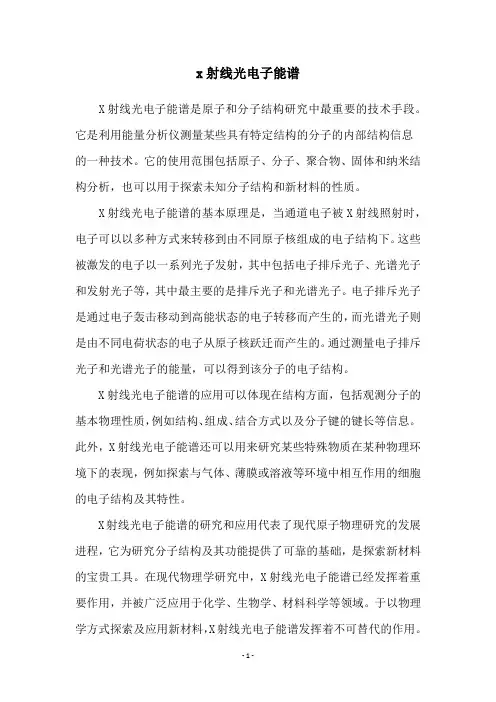 x射线光电子能谱