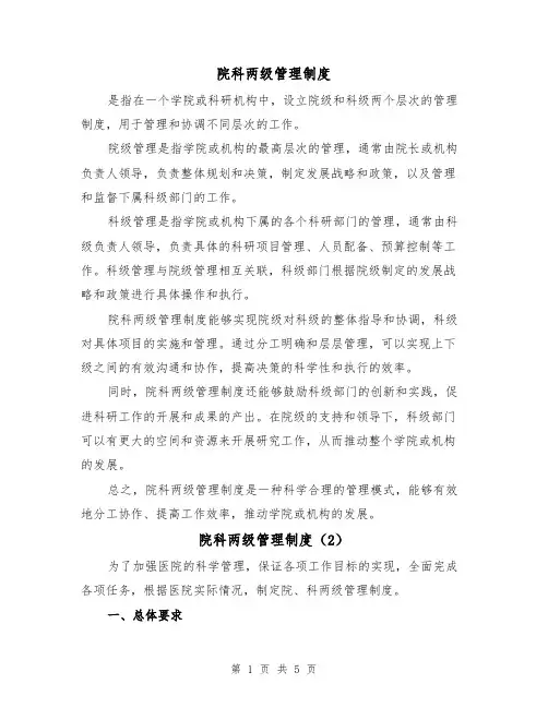 院科两级管理制度(4篇)