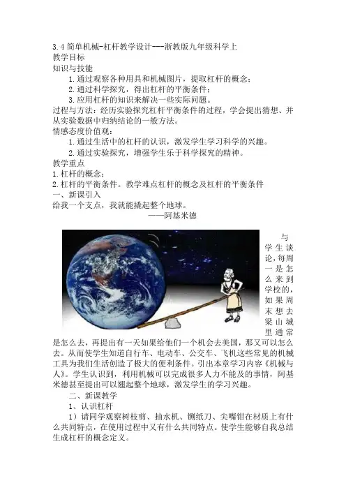 第三章第四节简单机械-杠杆教学设计--2021-2022学年浙教版科学九年级上册 (2)