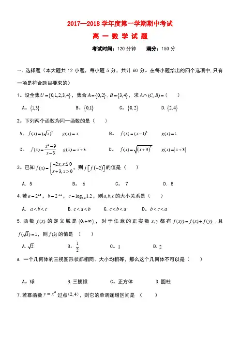 安徽省淮北市高一数学上学期期中试题(new)