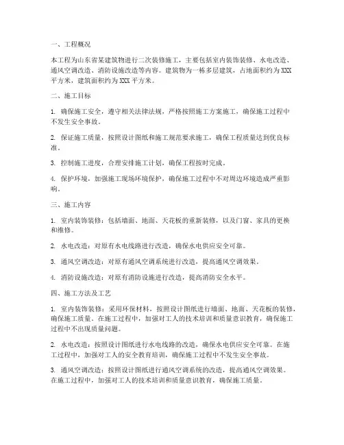 山东二次装修工程施工方案