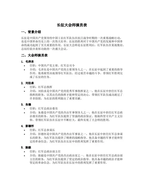 长征大会师演员表