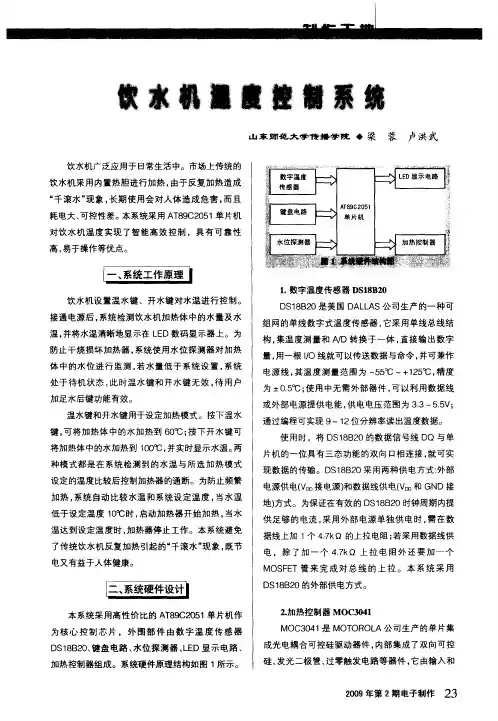 饮水机温度控制系统
