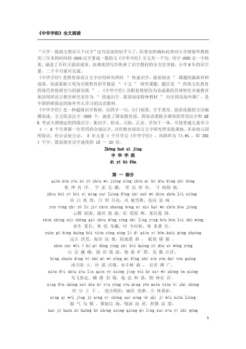 中华字经