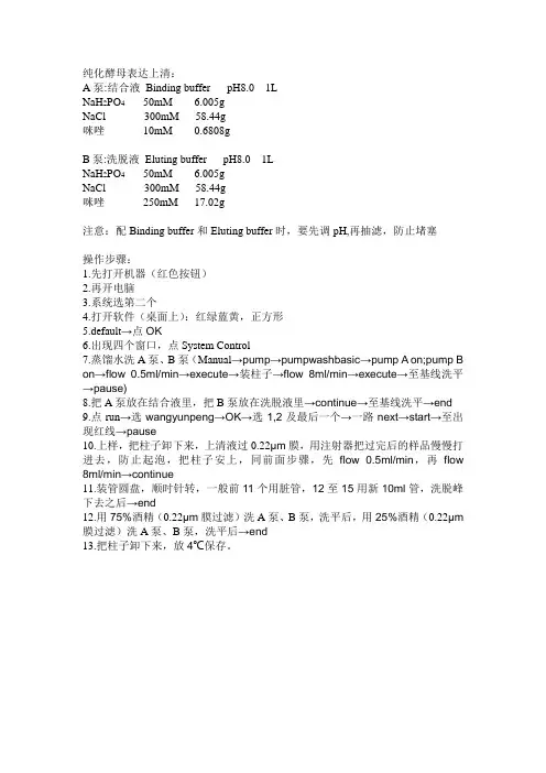 镍柱使用步骤