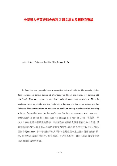 全新版大学英语综合教程3课文原文及翻译完整版