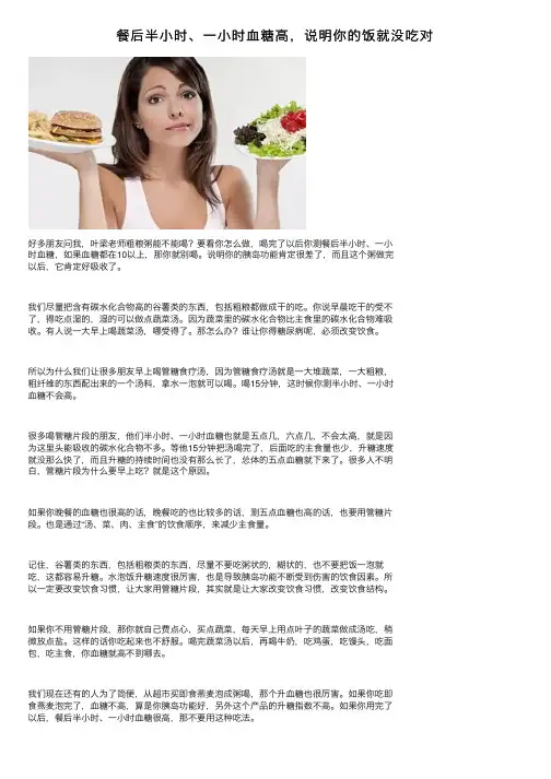 餐后半小时、一小时血糖高，说明你的饭就没吃对