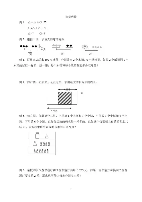 三年级奥数专题：等量代换培优讲义与测试与解析