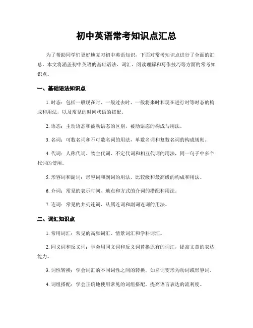 初中英语常考知识点汇总