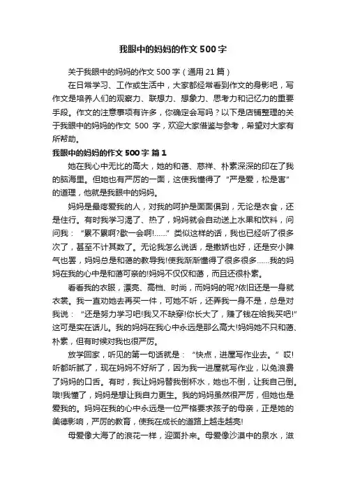 我眼中的妈妈的作文500字