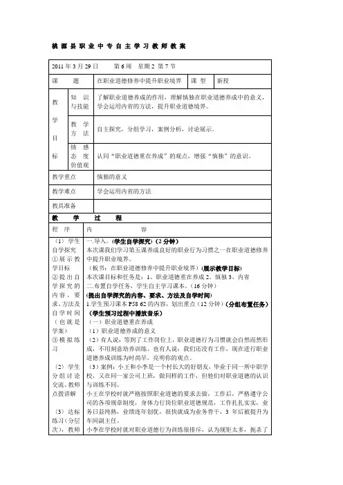 职 业 中 专 自 主 学 习 教 师 教 案