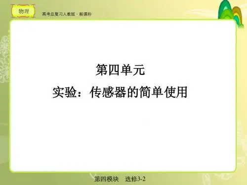 人教版  高考总复习  物理10-4