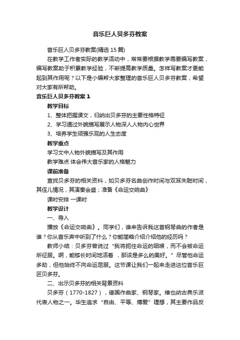 音乐巨人贝多芬教案