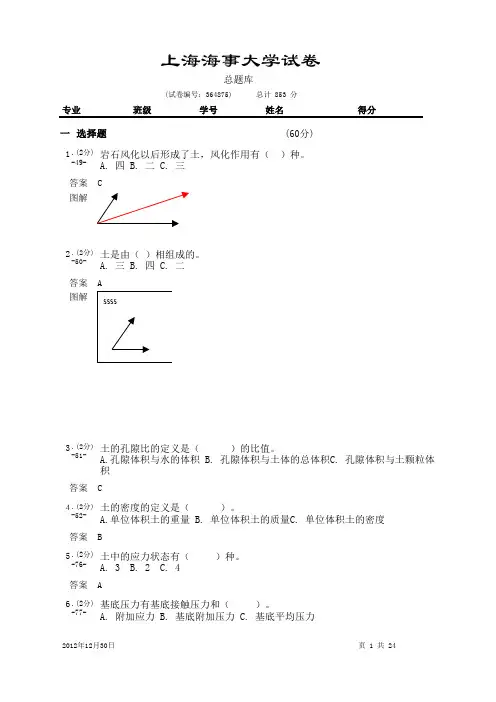 土力学总题库 答案