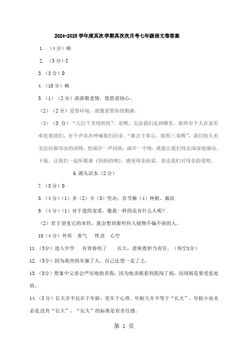 江苏省宿迁市宿豫区实验初级中学2024-2025学年七年级下学期第二次月考语文试题(图片版)