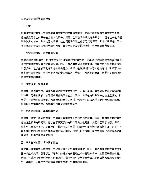 初中语文诗歌教学的新思路