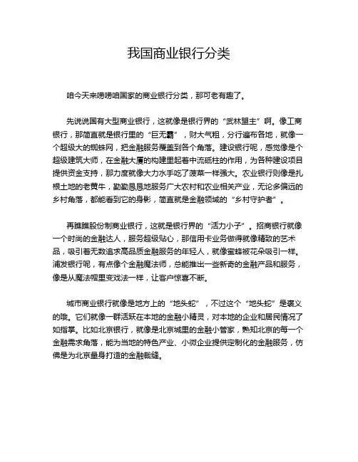 我国商业银行分类