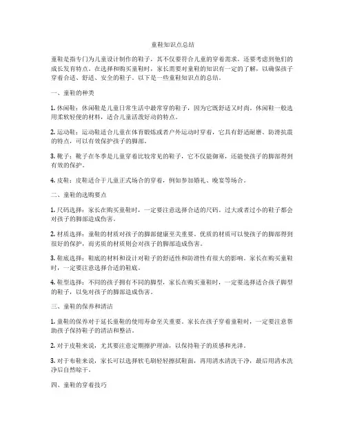童鞋知识点总结