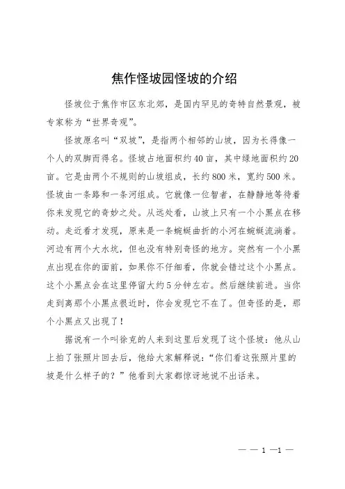 焦作怪坡园怪坡的介绍