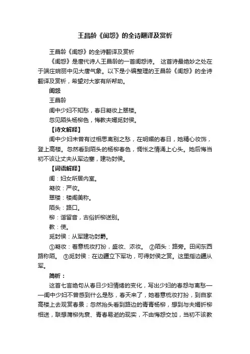 王昌龄《闺怨》的全诗翻译及赏析