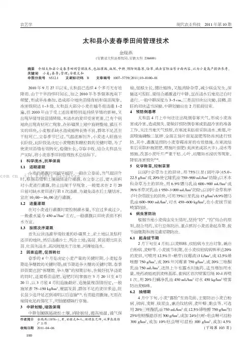 太和县小麦春季田间管理技术