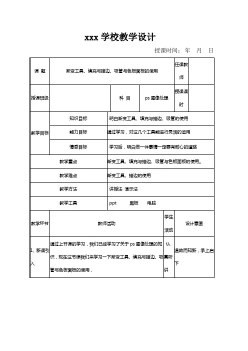 渐变工具、填充与描边、吸管与色板面板的使用教案