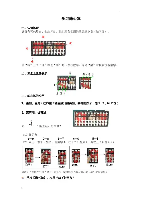 珠心算教程(一)
