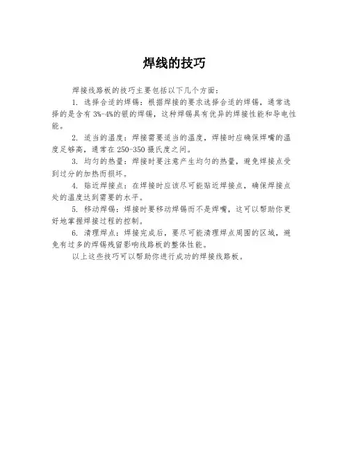 焊线的技巧