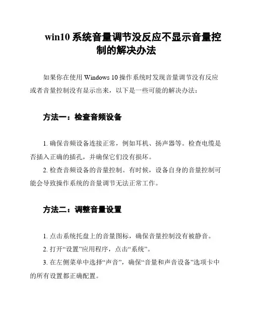 win10系统音量调节没反应不显示音量控制的解决办法