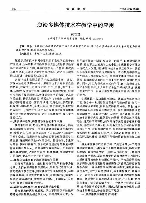 浅谈多媒体技术在教学中的应用