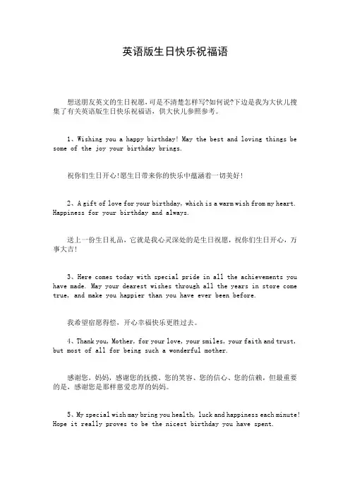 英语版生日快乐祝福语