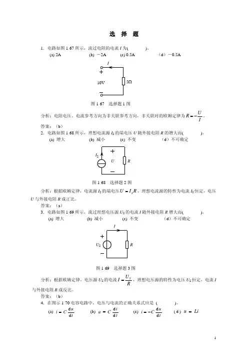 电工技术第1章答案(修订)