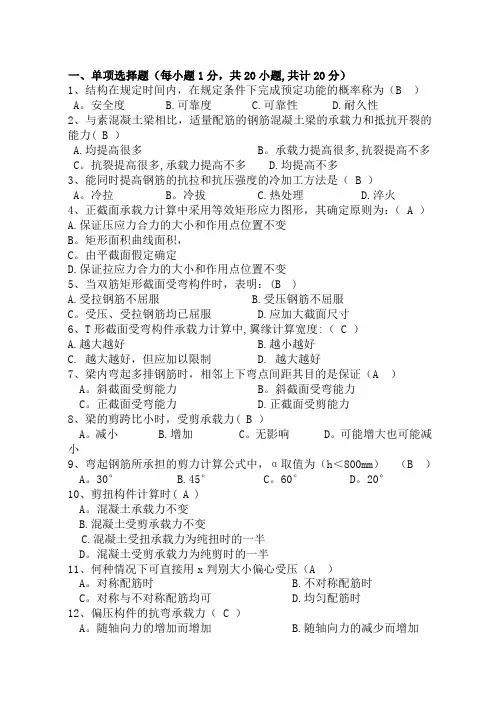 混凝土试题及答案