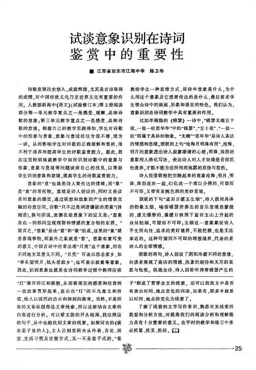 试谈意象识别在诗词 鉴赏中的重要性