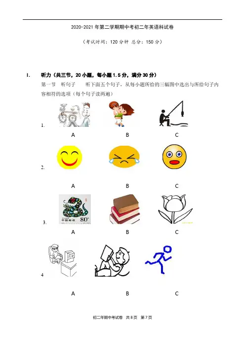【期中考试卷】2020-2021年第二学期期中考初二年英语科试卷
