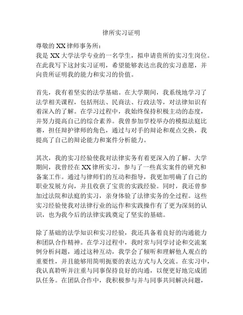 律所实习证明