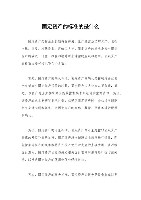 固定资产的标准的是什么