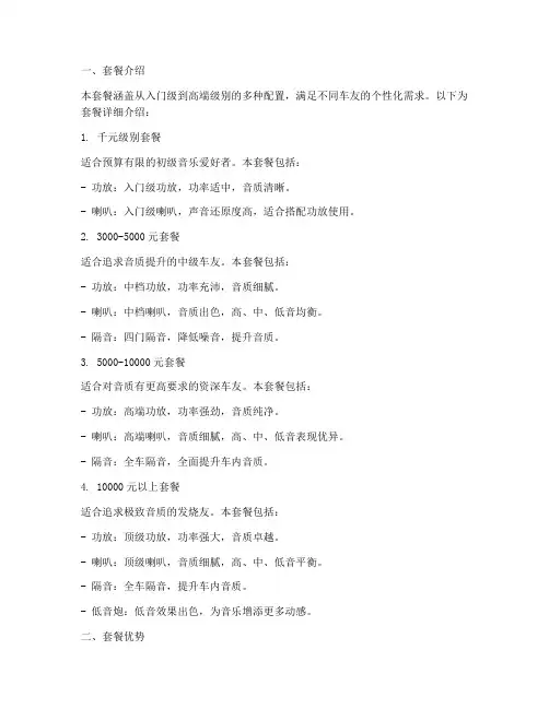 国庆汽车音响套餐方案