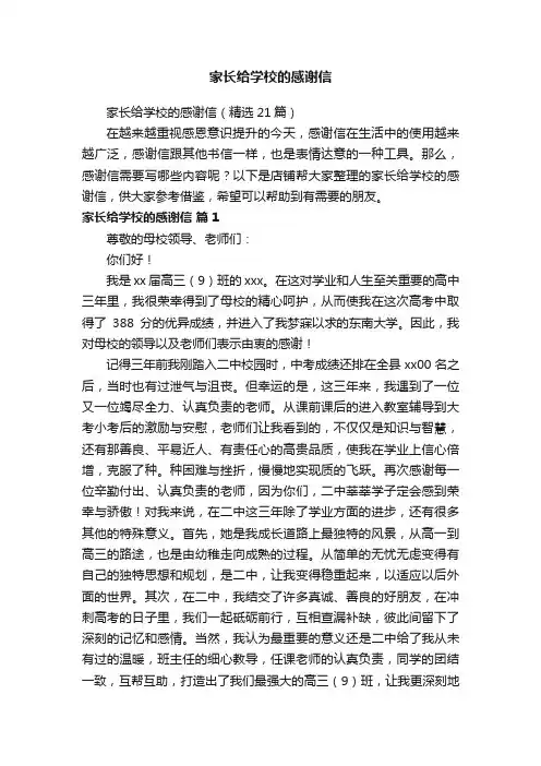 家长给学校的感谢信