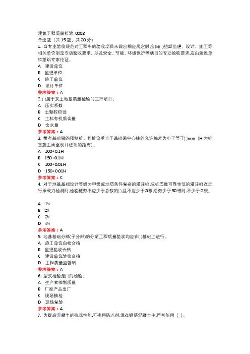 建筑工程质量检验-0003