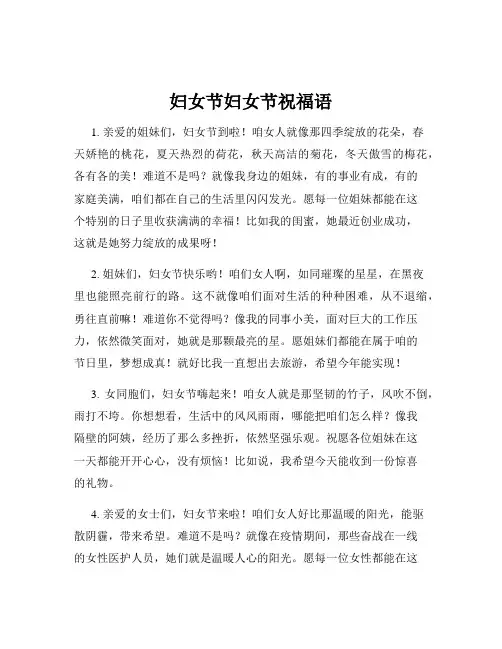妇女节妇女节祝福语