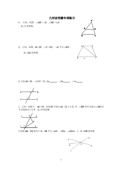 七年级下几何证明题