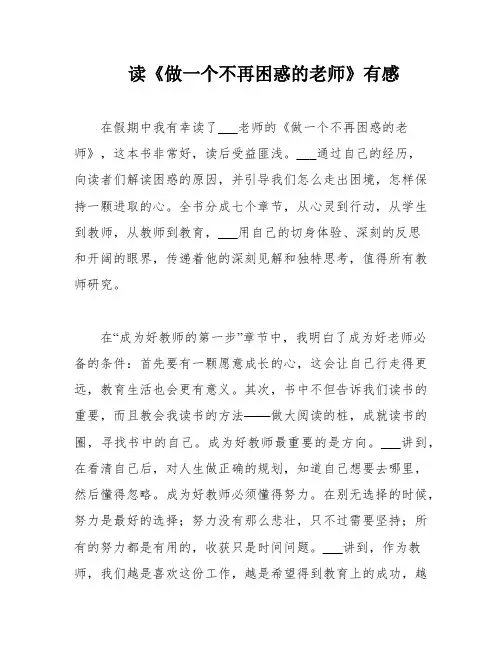 读《做一个不再困惑的老师》有感