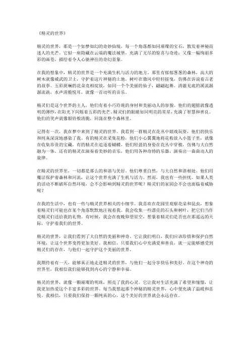 精灵的世界
