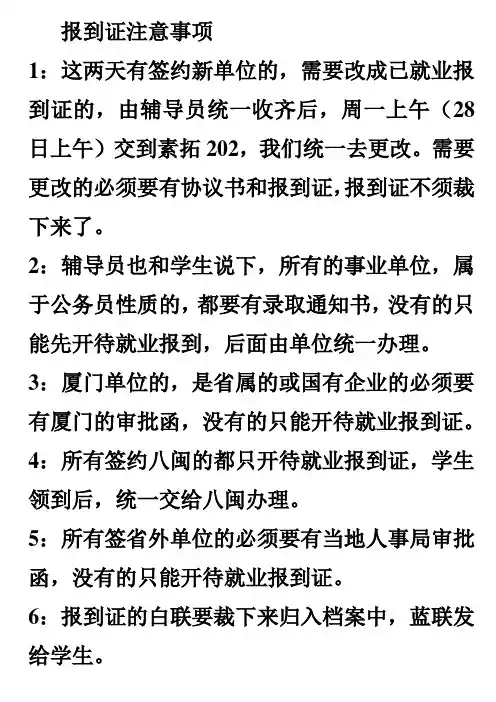 报到证领取注意事项