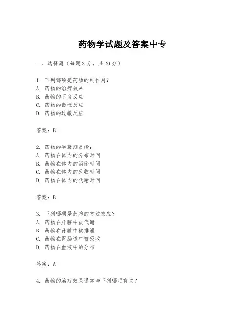 药物学试题及答案中专