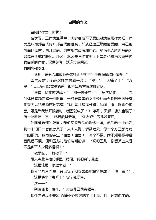自嘲的作文（优秀）