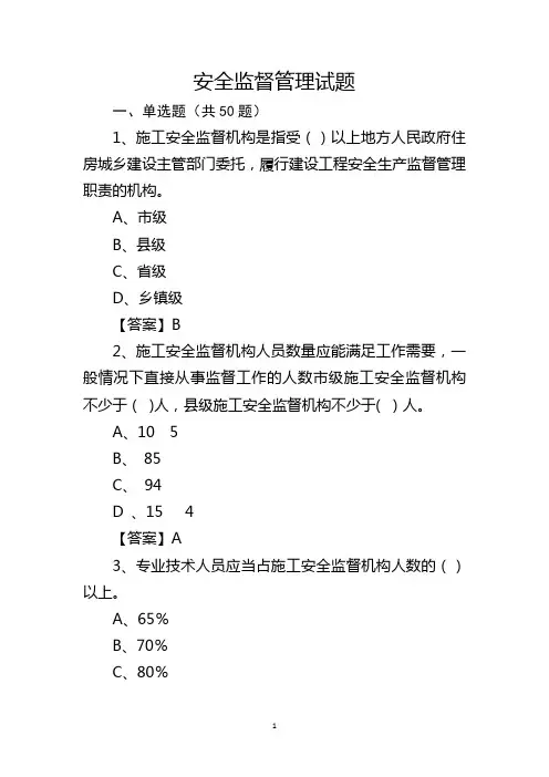 建设工程安全监督管理试题