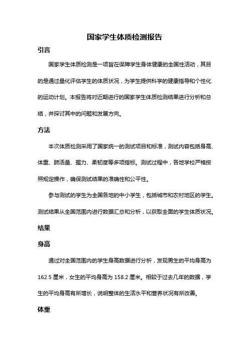 国家学生体质检测报告